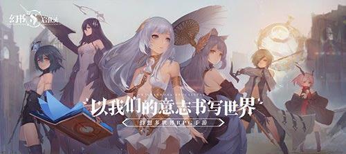 网易幻书启世录