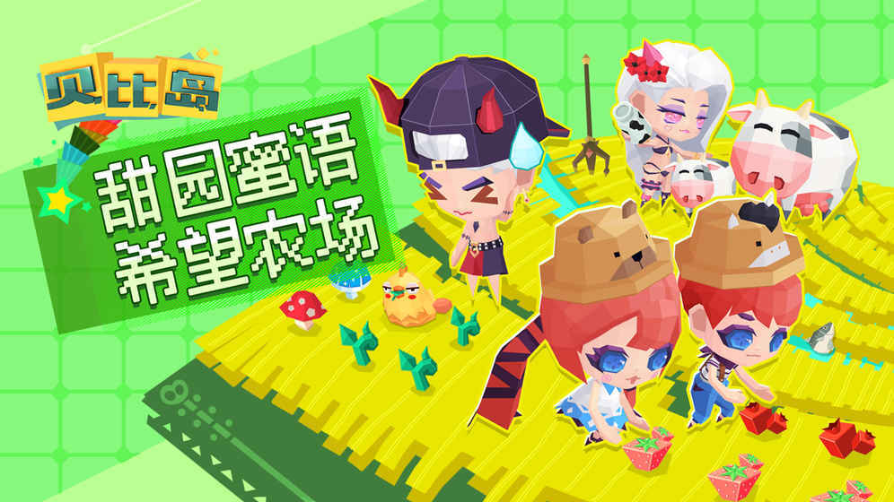 贝比岛安卓版