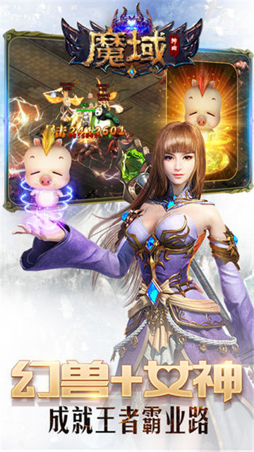 2019魔域怀旧版手游v1.0.0.6安卓版