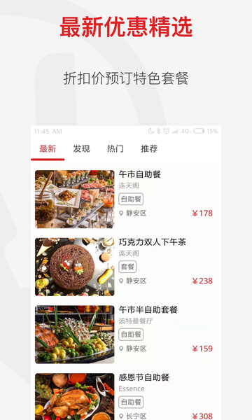 鼎食聚-美食汇集APPv2.0.3