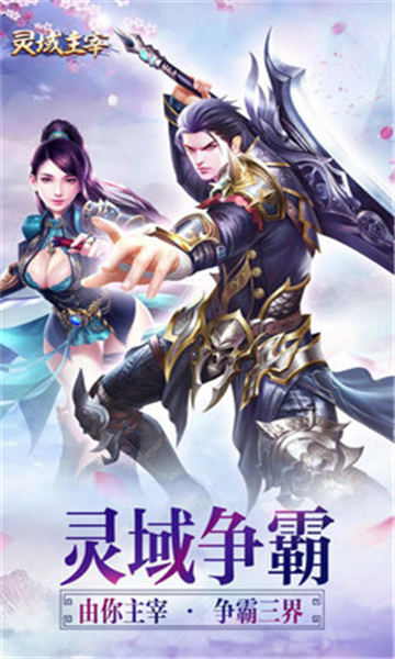 灵域主宰内购版v1.0.0安卓版