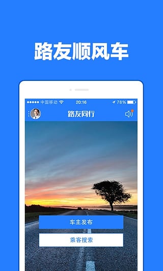 路友同行