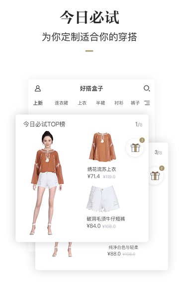 好搭盒子-时尚穿搭appv12.74.0