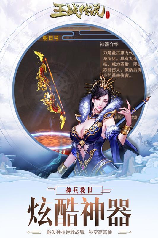 王战传说版