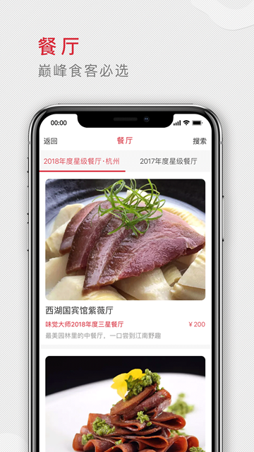 味觉大师美食资讯APPv4.0.0