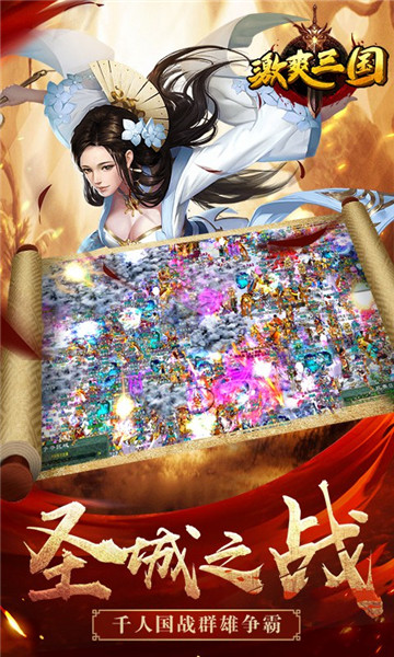 激爽三国国战RPGv1.0.0 安卓版
