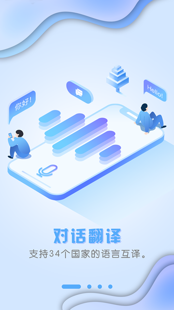 出国翻译官appv2.9.6