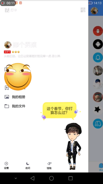 手机qq自定义封面软件V2.0免费版