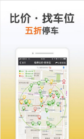 嗨停派手机app1.0.2安卓版