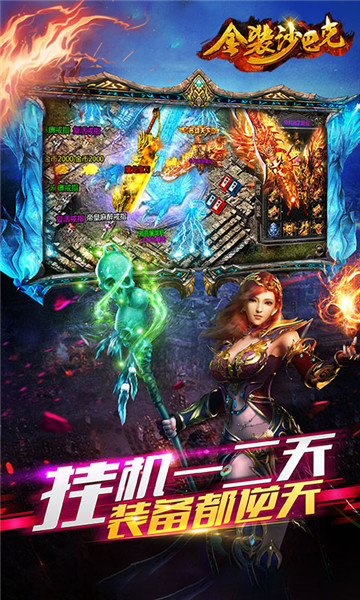 金装沙巴克游戏v1.0安卓版