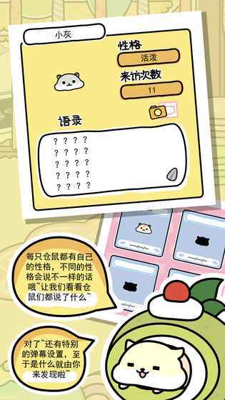 仓鼠家园版