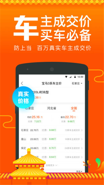 2026汽车之家报价大全v11.85.0 安卓版