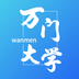 万门大学最新版
