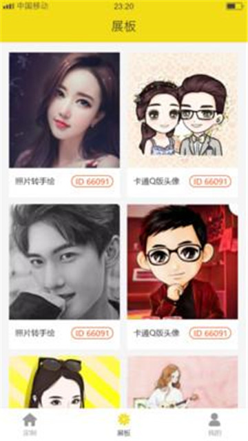 头像手绘工舍appv1.0.1安卓版