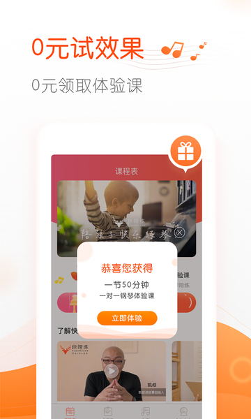快陪练appv3.0.4