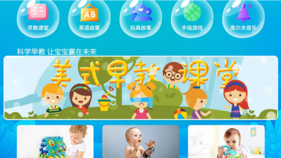 当贝早教app官方版1.0.1智能电视版