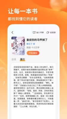 番柿免费畅听官方正版
