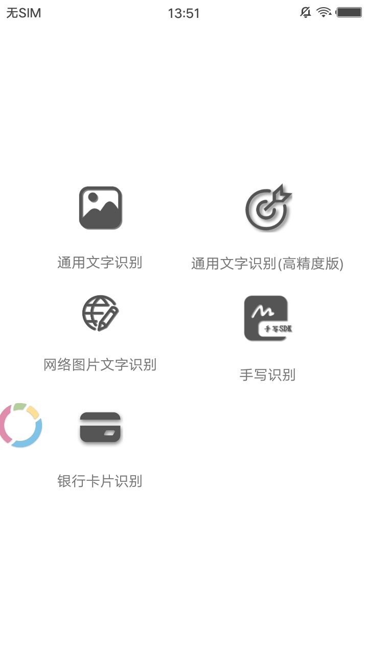 拍照识字