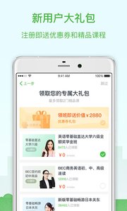 沪江网校手机端