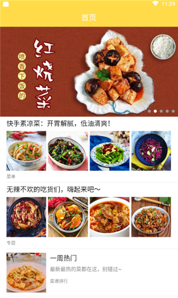千道美食美食菜谱v1.4最新版