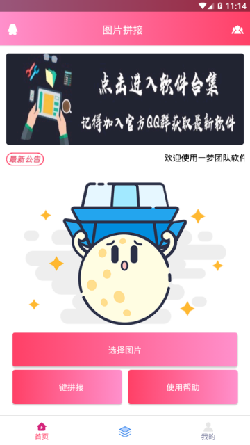 手机图片拼接软件appv1.0安卓版