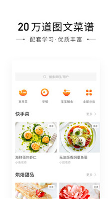 小厨说appv2.7.1安卓版