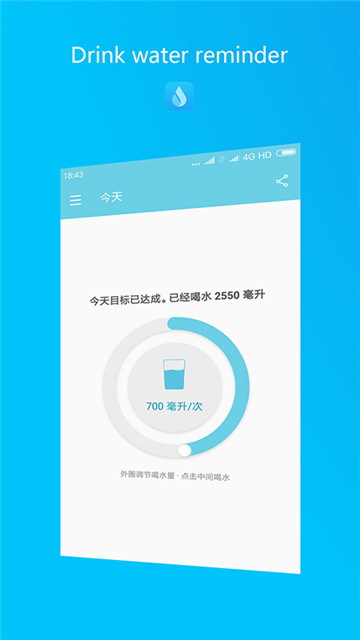 天天喝水提醒软件v1.1.25安卓版