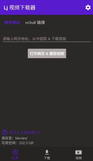 Lj视频下载器