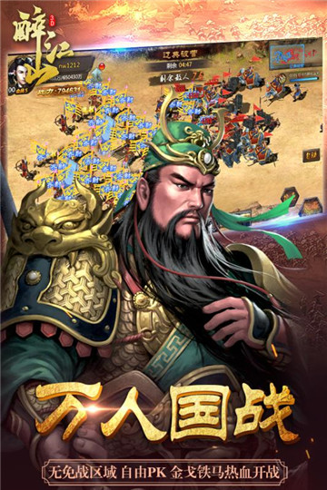醉江山3D国战策略v1.0.0安卓版