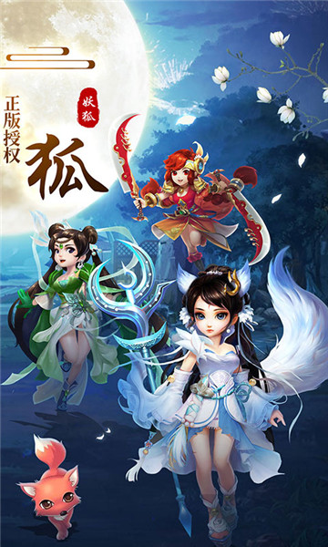 妖狐缘起手游v1.0满V版