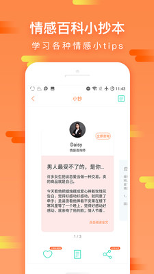 咨我情感手机版