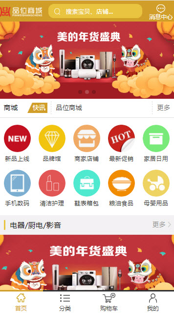 品位商城手机app