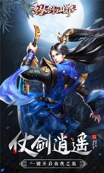 纵横仙界H5微端