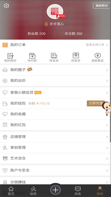 掌眼最新版APPv5.9.6