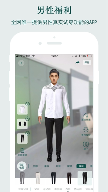 虚拟试衣间最新版APPv7.4.4官方安卓版