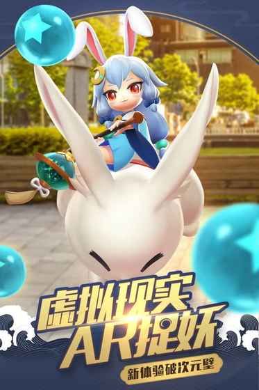 AR游戏一起来捉妖安卓版v1.0