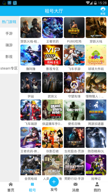 手游吃鸡租号软件(GG租号平台)V3.0.4手机版