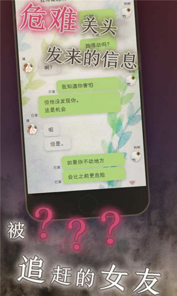 我的女友在被人追赶提示版v1.0.10安卓版