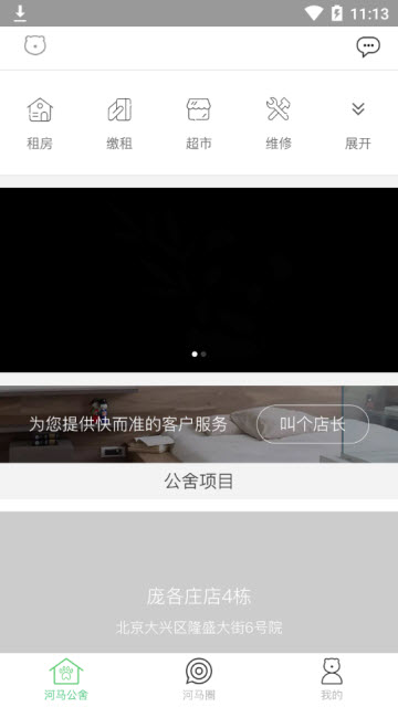 河马公舍手机app1.0.3安卓版