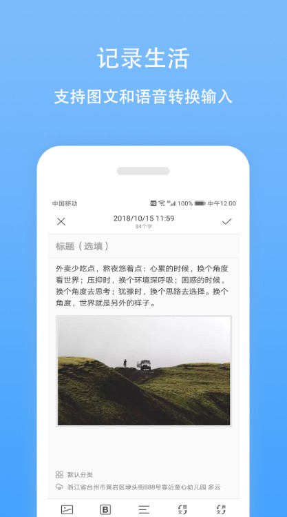 日记云笔记