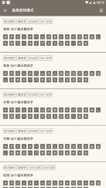 汉字2048破解版1.0.0安卓版