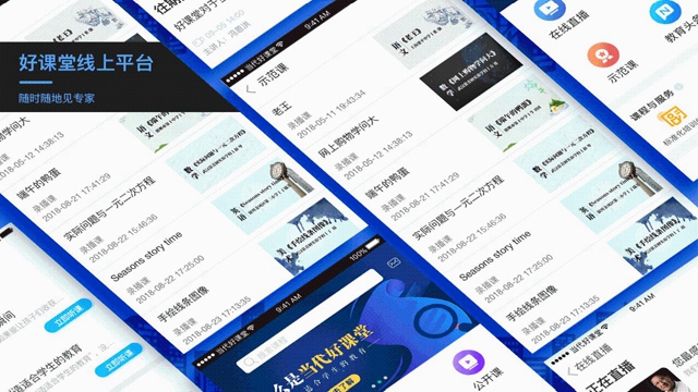当代好课堂最新版APPv1.3.55