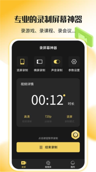 录屏剪辑神器app