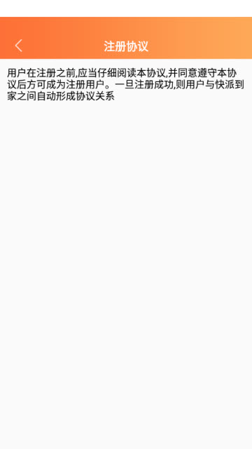 快派到家手机app1.0安卓版