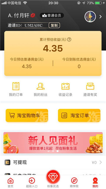 粉象生活购物领券appv6.7.4安卓版