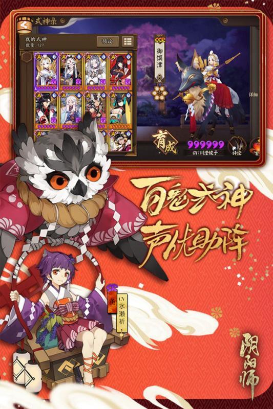 阴阳师学院