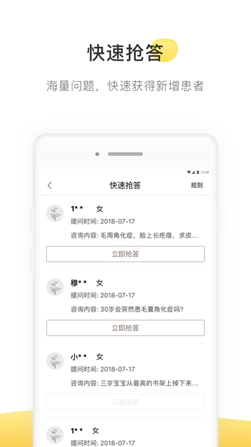 甘草医生版官方APPv4.0.6