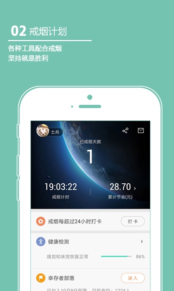 戒烟军团最新版APPv5.135