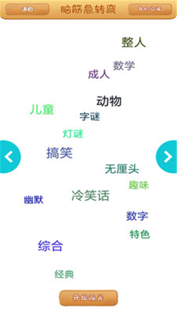 智力王者appv1.0.0安卓版