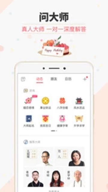 生日管家最新版9.82.3安卓版